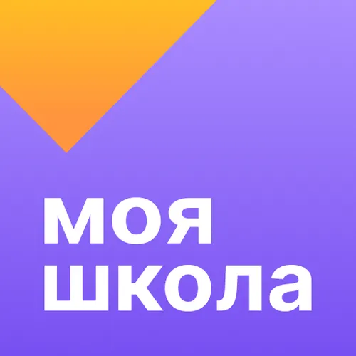 Моя школа